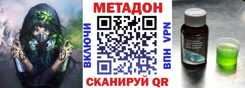 МЕТАДОН methadone  Углегорск 